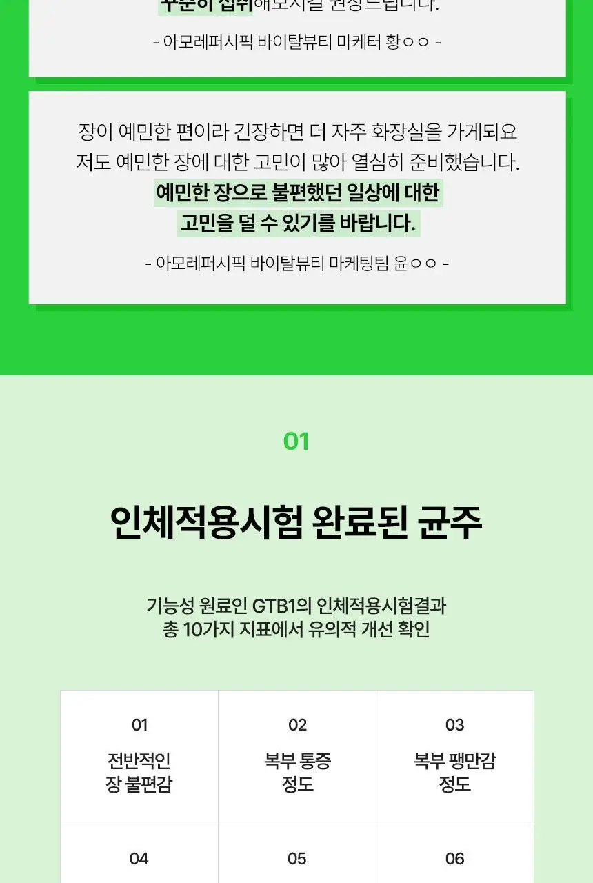[청포도맛] 바이탈뷰티 녹차에서 온 유산균 (60일) 상세페이지 4